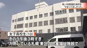 札幌市東区で殺人未遂事件 16歳の女子高生逮捕