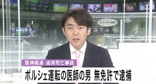 【ポルシェでスピード違反した挙句、追突したトラックの運転手を死亡させ逮捕された医者】久保田秀哉(くぼた ひでや)の顔画像を特定!勤務先は夢の絆クリニック? 【ポルシェでスピード違反した挙句、追突したトラックの運転手を死亡させ逮捕された医者】久保田秀哉(くぼた ひでや)の顔画像を特定!勤務先は夢の絆クリニック?