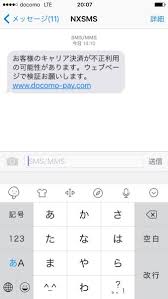 【SMS】スマホのショートメールを使った新手の詐欺！？