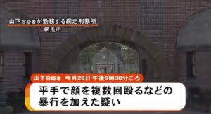 山下晃 顔画像や動機は？刑務官を逮捕