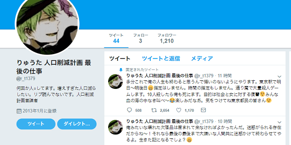 東京駅に「通り魔で大量殺人ゲームします」殺害予告犯りゅうたこと(長野市下駒沢に住む託児所パート従業員)小林愛望容疑者を逮捕