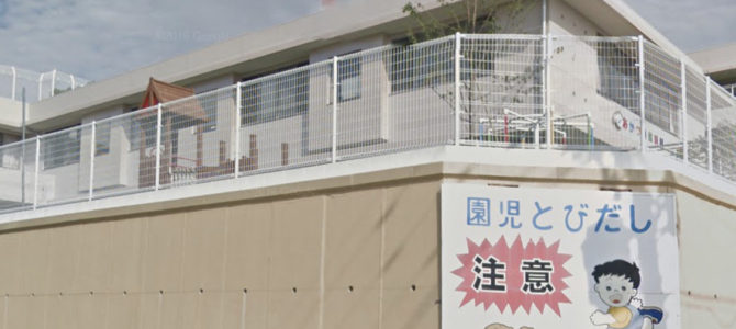 福岡市東区若宮の認可保育園、不適切保育はあかつき保育園！理事長や園長の名前は？