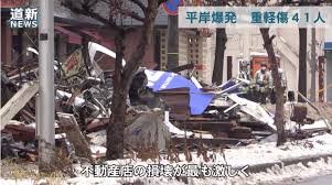 【100本以上のスプレー缶のガス抜き作業】北海道札幌市豊平区平岸で発生した爆発事件・アパマンショップ平岸駅前店の従業員の名前は？