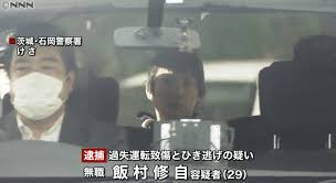 【茨城県小美玉市】飯村修自 顔画像や動機は? 【茨城県小美玉市】飯村修自 顔画像や動機は?