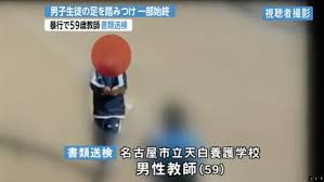 愛知県名古屋市天白養護学校・体罰教師は稲垣達雄？