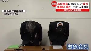 【飲酒運転で事故】いわき海星高校の飲酒職員（二等機関士）の名前は鈴木麗央(すずきれお)