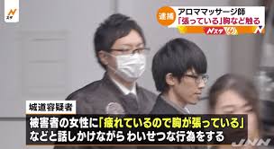 【東京・豊島区の自宅で、アロママッサージ】城道清宏 顔画像や動機は？