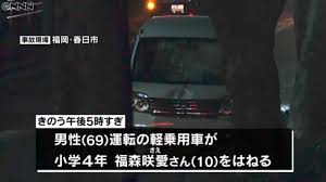 福岡県春日市で小学4年の女児死亡の交通事故 福岡県春日市で小学4年の女児死亡の交通事故