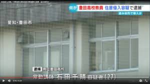 【愛知県立豊田高校常勤講師】石田千晴 顔画像や動機は？