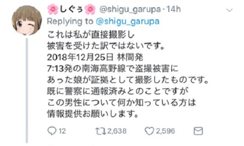 【shigu_garupaのデマ投稿が拡散し炎上】電車内で股にカメラ隠した盗撮画像は合成 【shigu_garupaのデマ投稿が拡散し炎上】電車内で股にカメラ隠した盗撮画像は合成