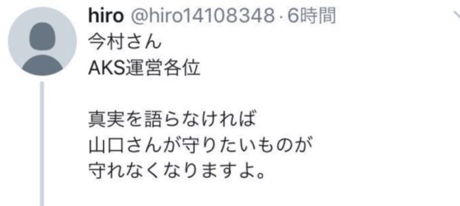 hiro(ID: @hiro14108348)は稲岡龍之介の自演垢！？