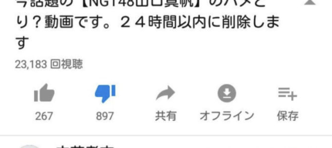 立花孝志が山口真帆のハレンチ動画を悪用して荒稼ぎ? 立花孝志が山口真帆のハレンチ動画を悪用して荒稼ぎ?
