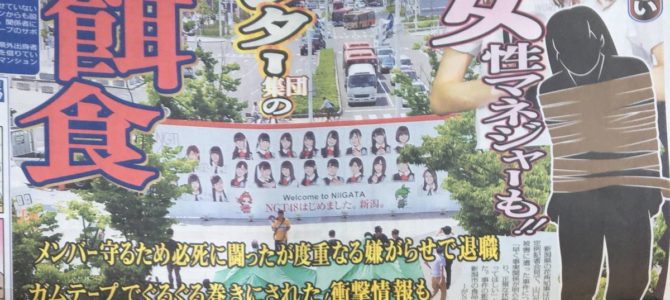 NGT48北川智子マネージャーの退職理由はガムテープ事件と強姦？