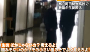 都立町田総合高校・体罰生徒の名前は池本順哉でインスタが特定された！