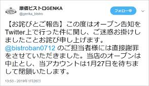 原価ビストロGENKA」が「原価ビストロBAN!」を完全コピーで炎上中