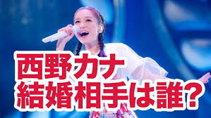 西野カナ・結婚相手の元マネージャーは松尾共祥？