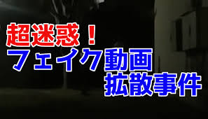 町田市フェイク動画の犯人はコロンプラッサー？