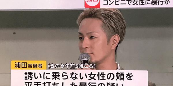 【解散か！？】AAAリーダー浦田直也を逮捕が女性に平手打ちする暴行
