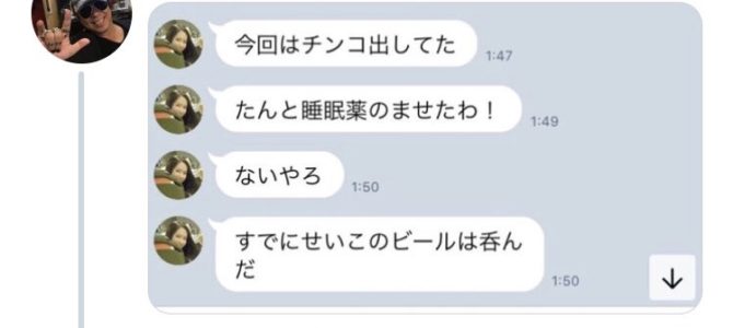 寺沢武一の不謹慎LINE（サイコガン流出）！？