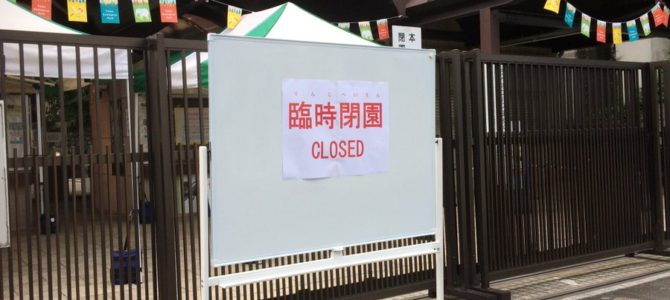 東京都日野市にある多摩動物公園で男性従業員がサイに襲われ心肺停止