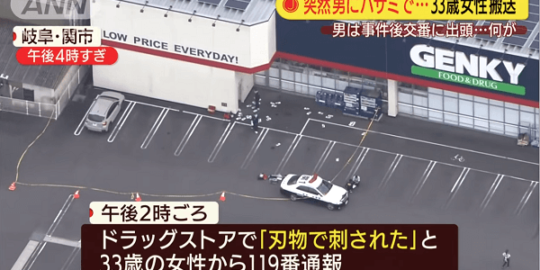 岐阜県関市東新町6のドラッグストア「ゲンキー関 東新店」で起きた殺人未遂事件。  犯人は関商工？