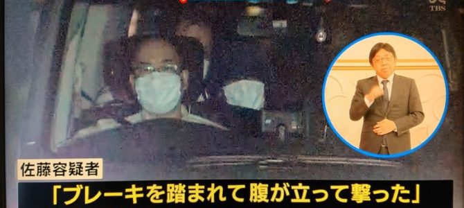 エアガン煽り運転・佐藤竜彦とは？