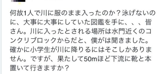 高知県南国市・岡林優空くん水難事故で父親がいじめ殺人と告発！