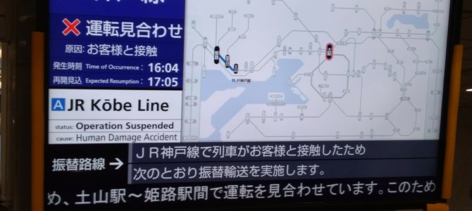 JR神戸線の東加古川駅で人身事故