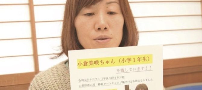 小倉美咲ちゃん募金活動で母親が怪しいと言われる理由とは？