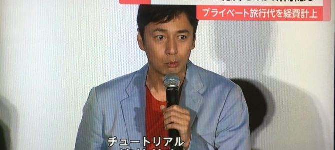 チュートリアル徳井が申告漏れと所得隠し！