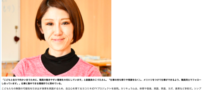 日の里西保育園の副園長の清原こづえ容疑者が園児を暴行して逮捕