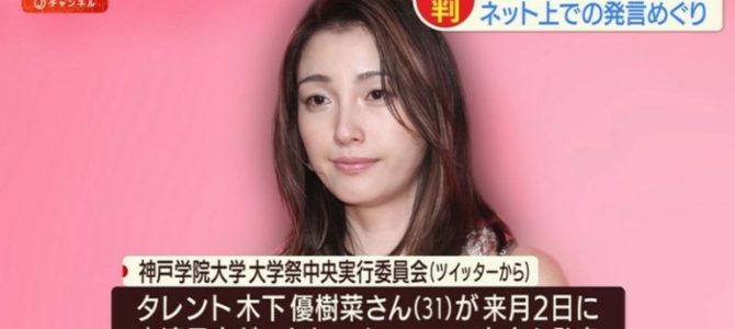 タピオカ騒動で現在も批判が殺到しているママタレントの木下優樹菜！現在はハワイ逃亡の目撃情報？