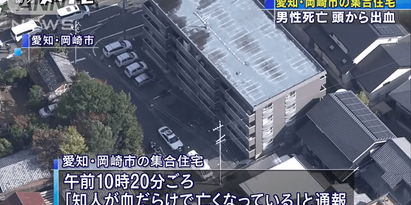 愛知県岡崎市日名本町で殺人事件 サンポール城北に血だらけの遺体