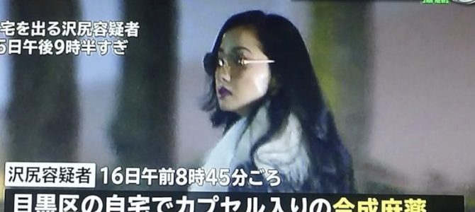 沢尻エリカの自宅マンションは碑文谷ガーデン？クラブは渋谷のWOMB？