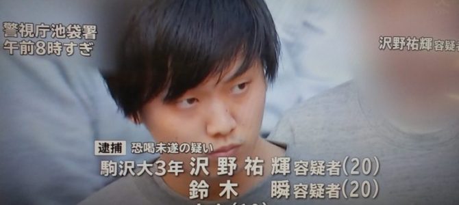 沢野祐輝と鈴木瞬の顔画像やインスタは? 沢野祐輝と鈴木瞬の顔画像やインスタは?