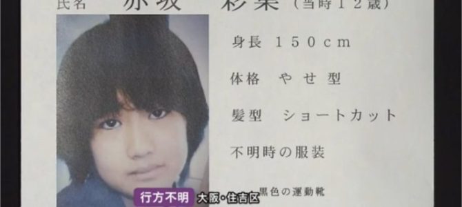 赤坂彩葉さんの小学校はどこで苅田南？荒野行動で誘拐説