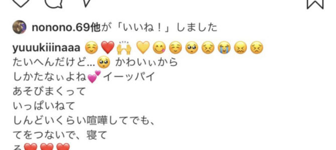 木下優樹菜のインスタ縦読みで不倫疑惑が浮上？