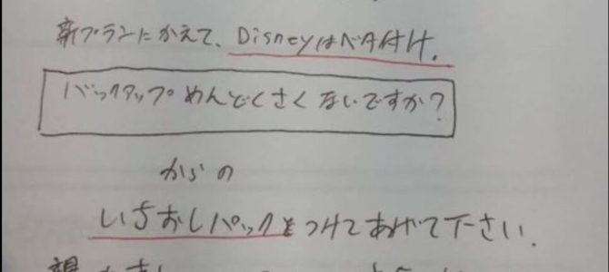 ドコモ代理店で顧客を侮辱する書類メモが見つかる