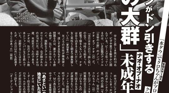 【豆柴の大群ナオが未成年飲酒】リークした友人は誰で嫉妬やお金目的？