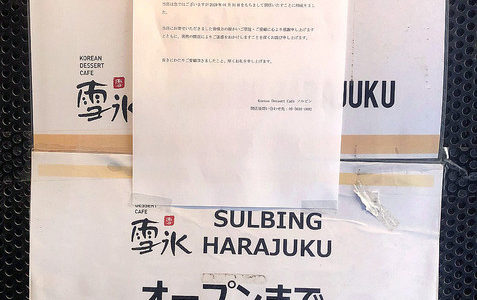 韓国かき氷・ソルビンが突如閉店で話題に！