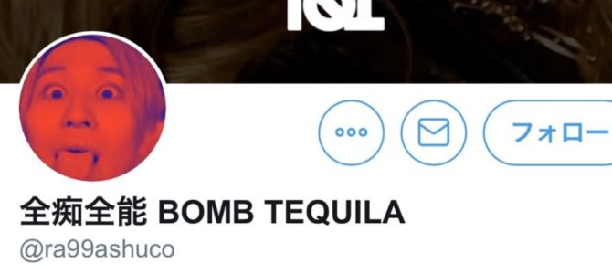 レゲエダンサー・増渕朱公がわいせつ行為で逮捕