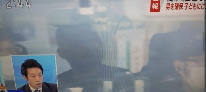 大橋うなぎの黒田屋立てこもり・犯人の名前は渡辺祐樹