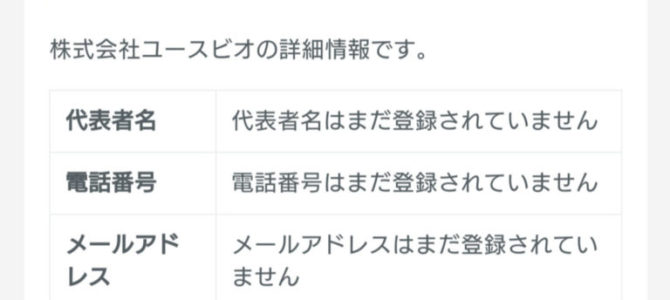 アベノマスク4社目は株式会社ユースビオ！代表者は誰でダミー会社？
