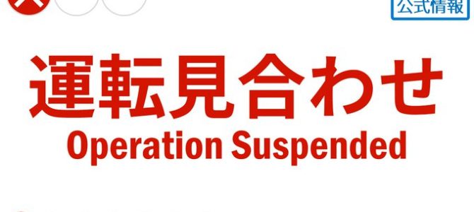 西武池袋線の武蔵藤沢駅～稲荷山公園駅間で人身事故