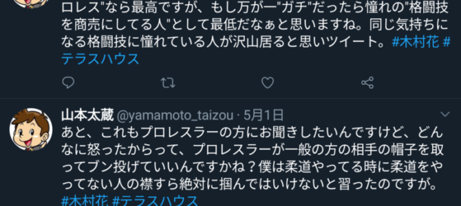 山本太蔵が木村花の誹謗中傷ツイを削除？