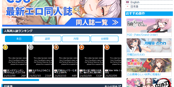 違法エロ同人サイト「EroCool（エロクール）」が閉鎖？？