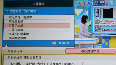 京阪宇治線で人身事故
