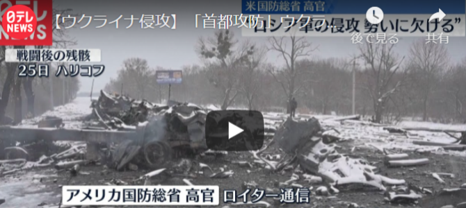 ウクライナ軍が激しく抵抗　街が破壊