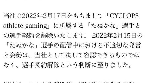 人気女性プロゲーマーの「たぬかなの選手」 不適切発言で契約解除 人気女性プロゲーマーの「たぬかなの選手」 不適切発言で契約解除