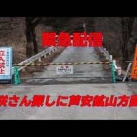 消息不明の廃墟系YouTuber「菊咲一花」生存確認